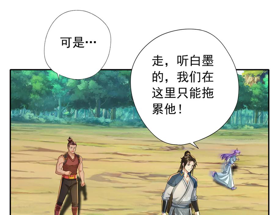 我可以无限顿悟 第225话 我想活着 第42页