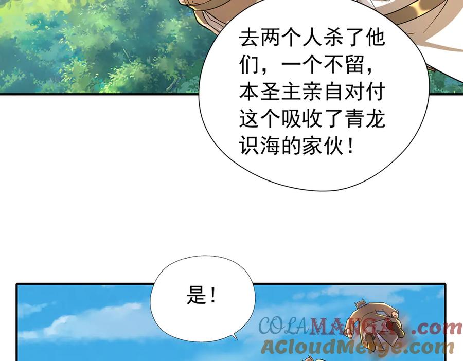 我可以无限顿悟 第225话 我想活着 第46页