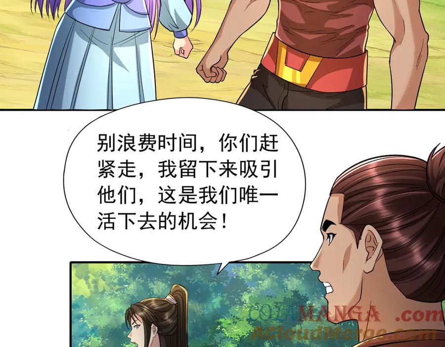 我可以无限顿悟 第225话 我想活着 第40页