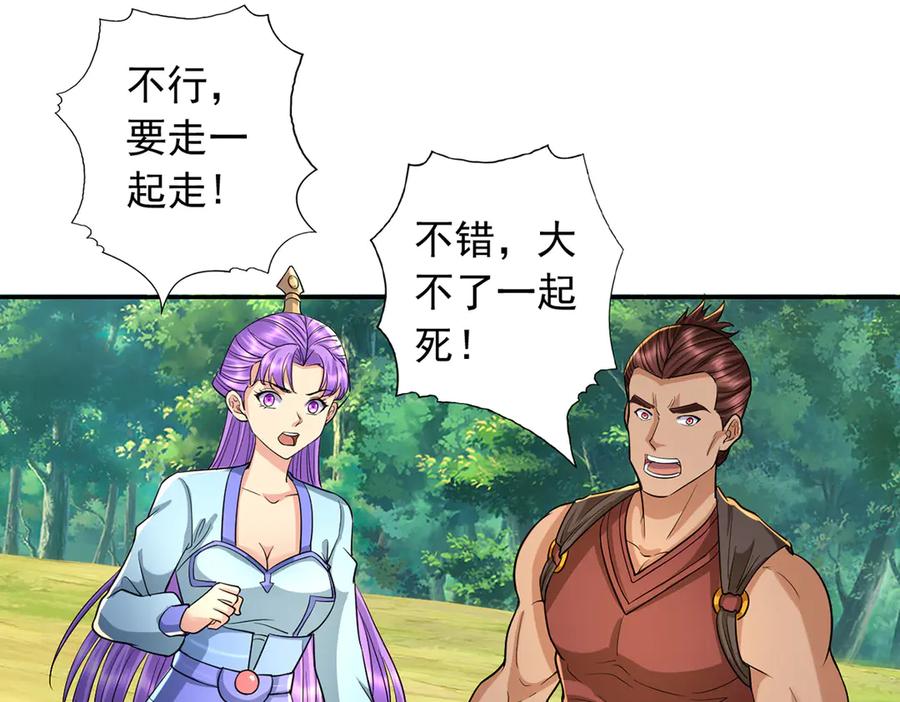 我可以无限顿悟 第225话 我想活着 第39页