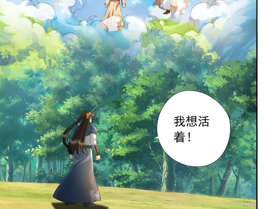 我可以无限顿悟 第225话 我想活着 第50页