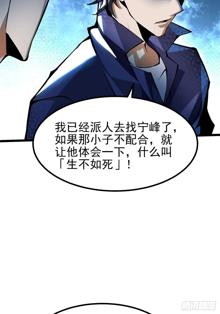 《我真不想学禁咒》第21话 第56页