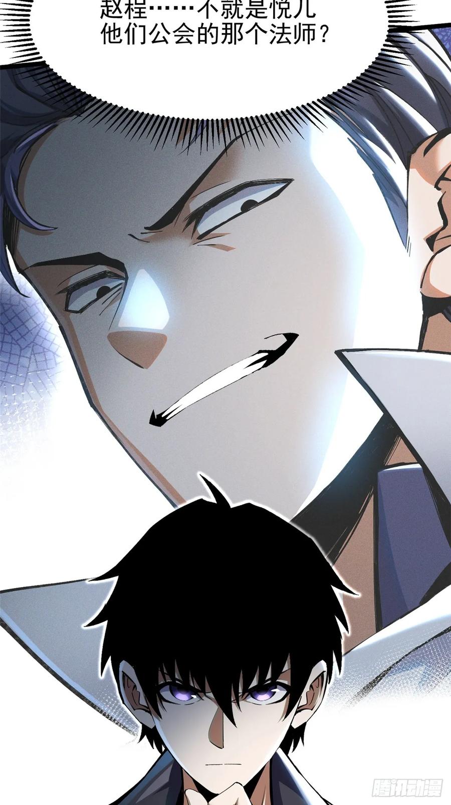 《我真不想学禁咒》第21话 第39页
