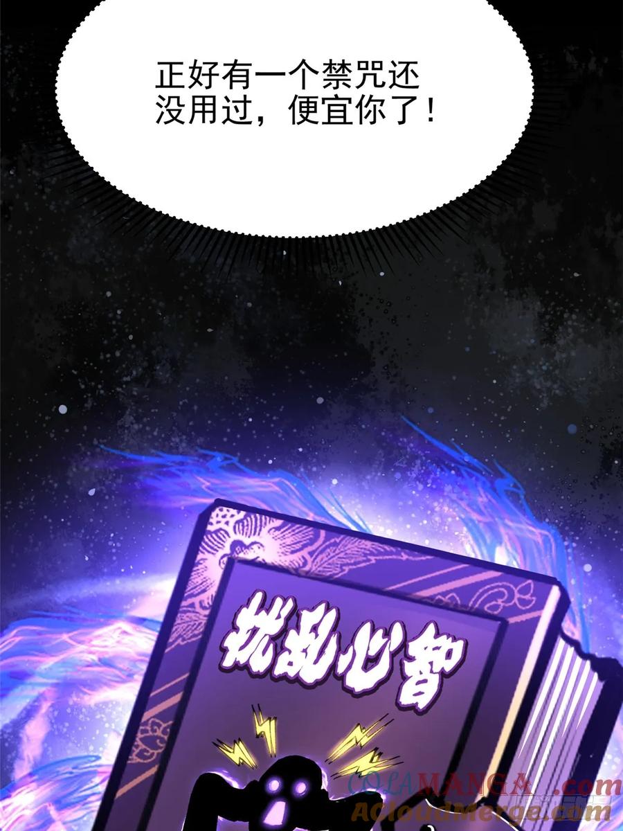 《我真不想学禁咒》第21话 第43页