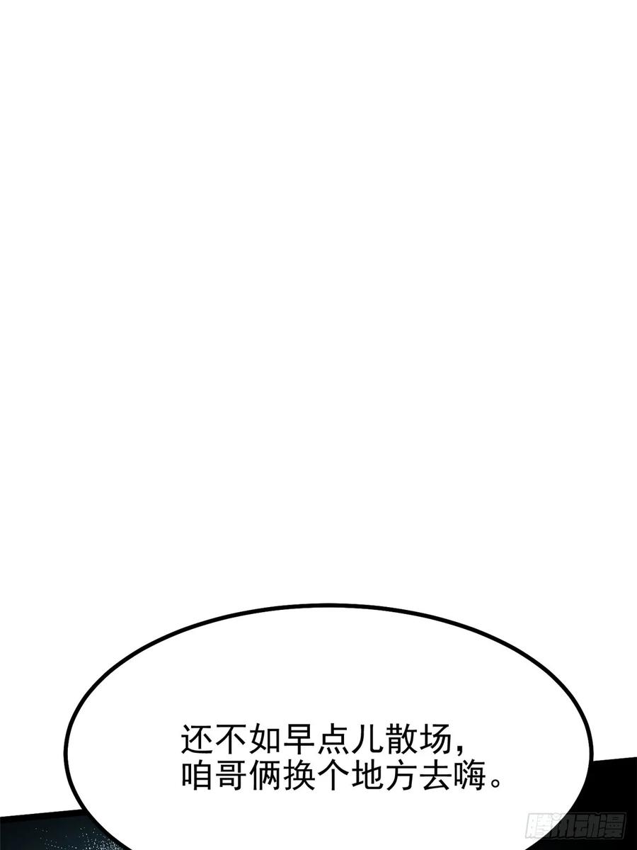 《我真不想学禁咒》第21话 第51页