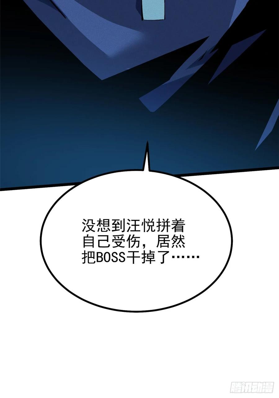 《我真不想学禁咒》第21话 第66页