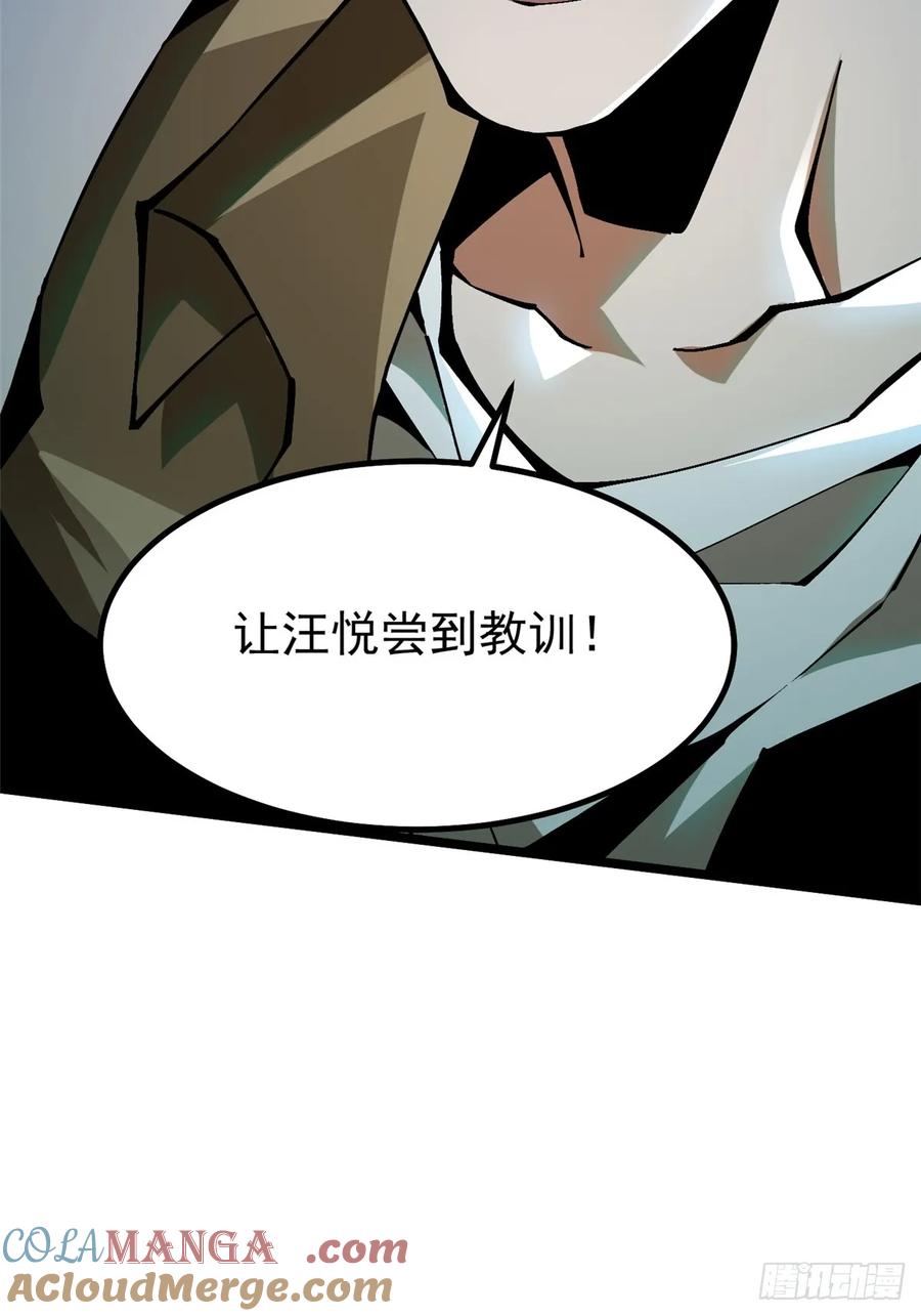 《我真不想学禁咒》第21话 第61页