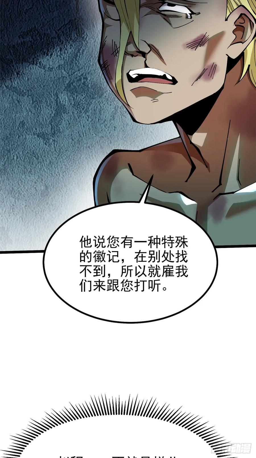 《我真不想学禁咒》第21话 第38页