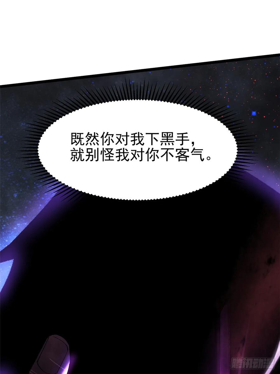 《我真不想学禁咒》第21话 第41页