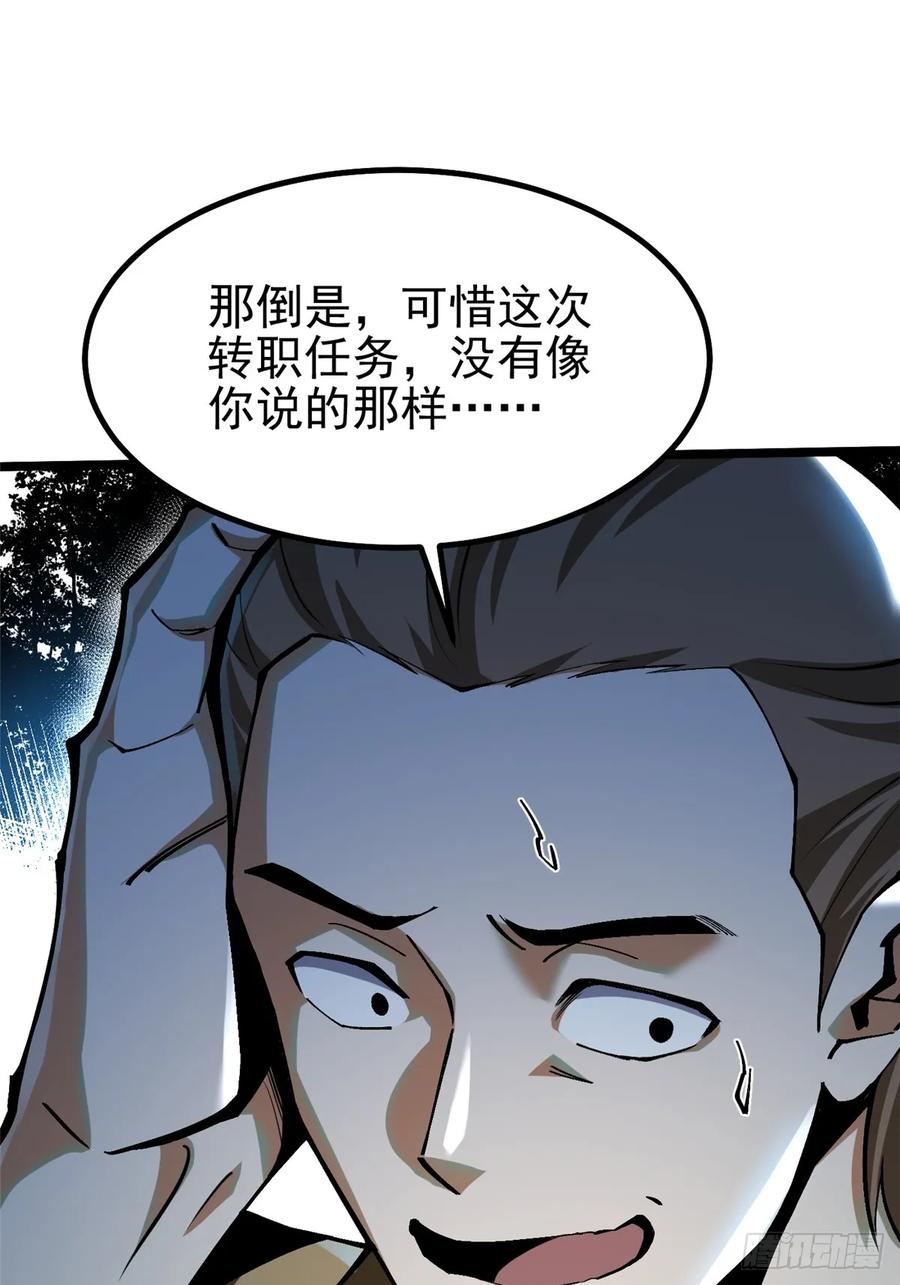 《我真不想学禁咒》第21话 第60页