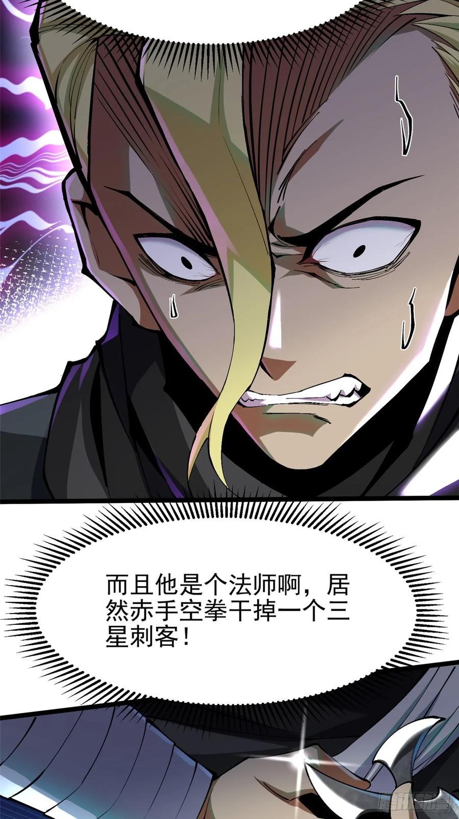 《我真不想学禁咒》第21话 第14页