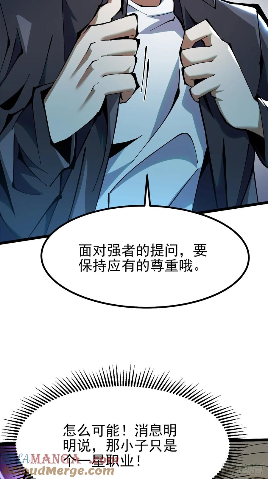 《我真不想学禁咒》第21话 第13页