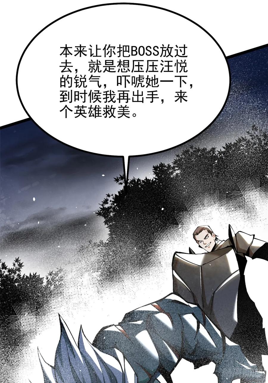 《我真不想学禁咒》第21话 第62页