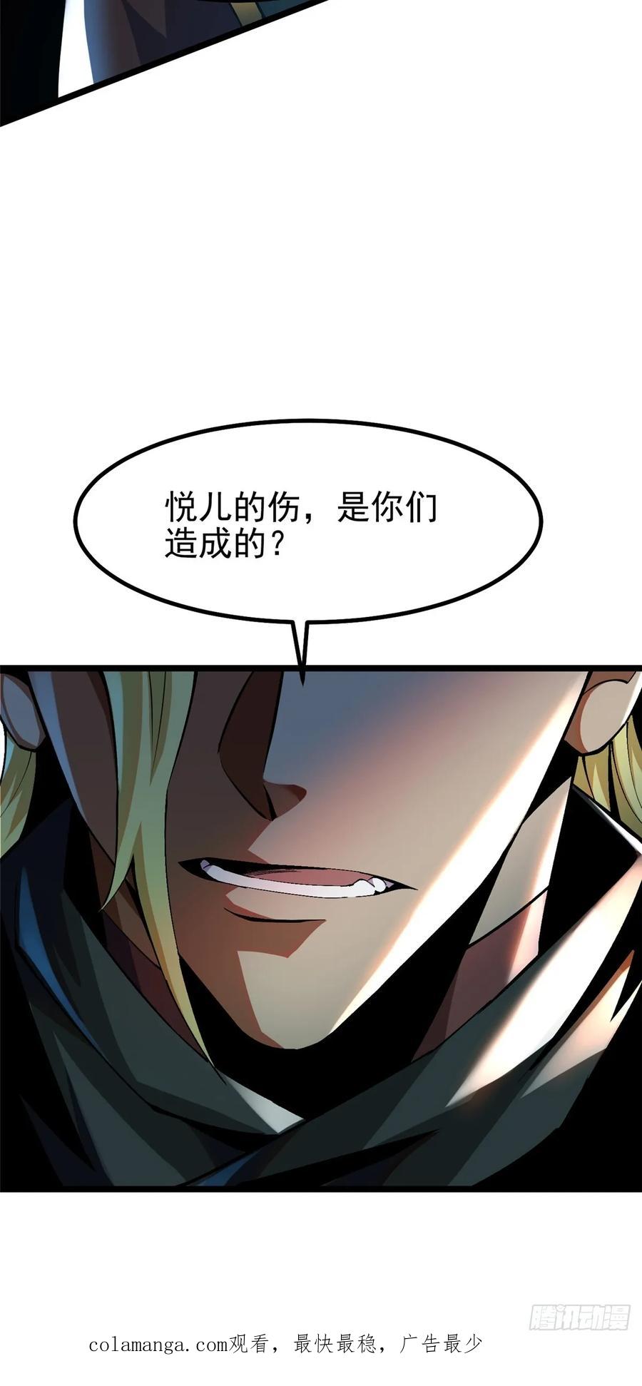 《我真不想学禁咒》第21话 第72页