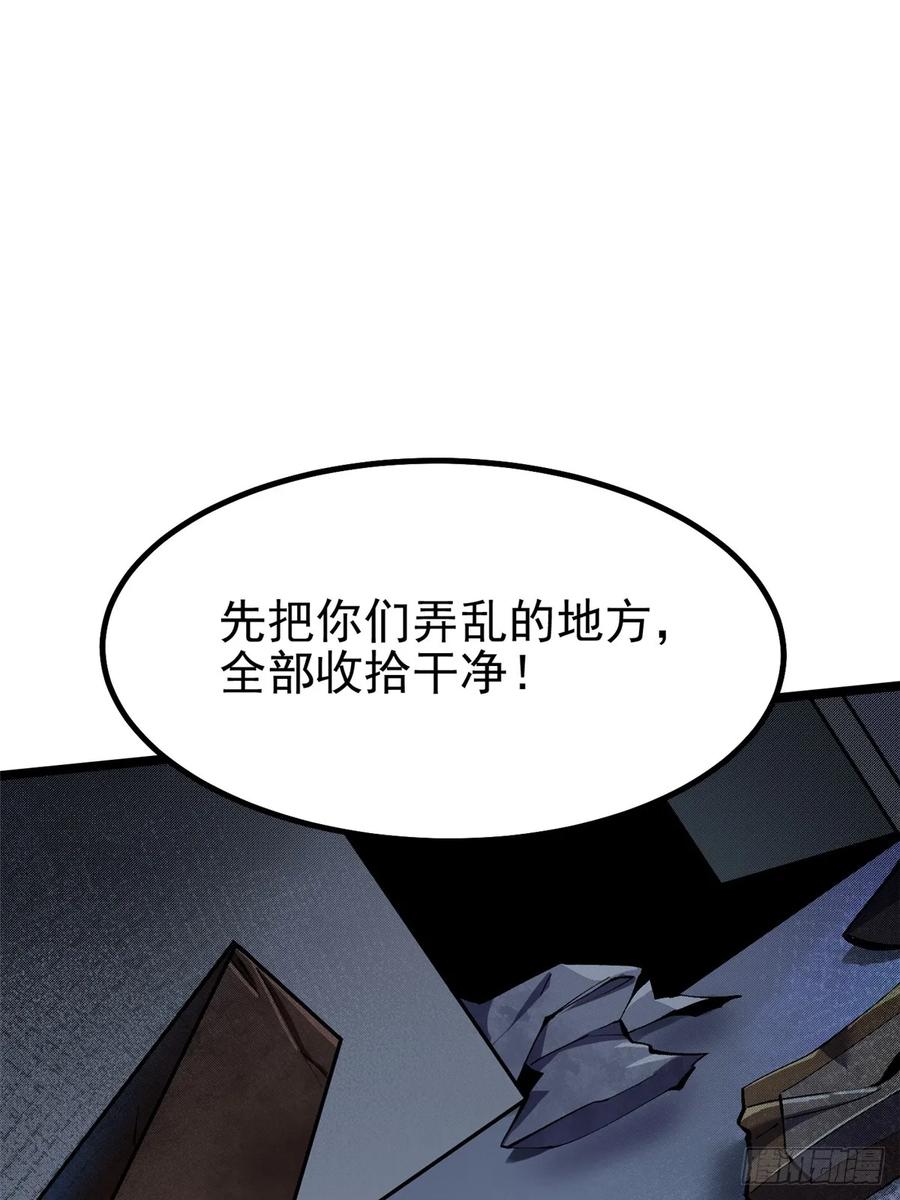《我真不想学禁咒》第21话 第30页