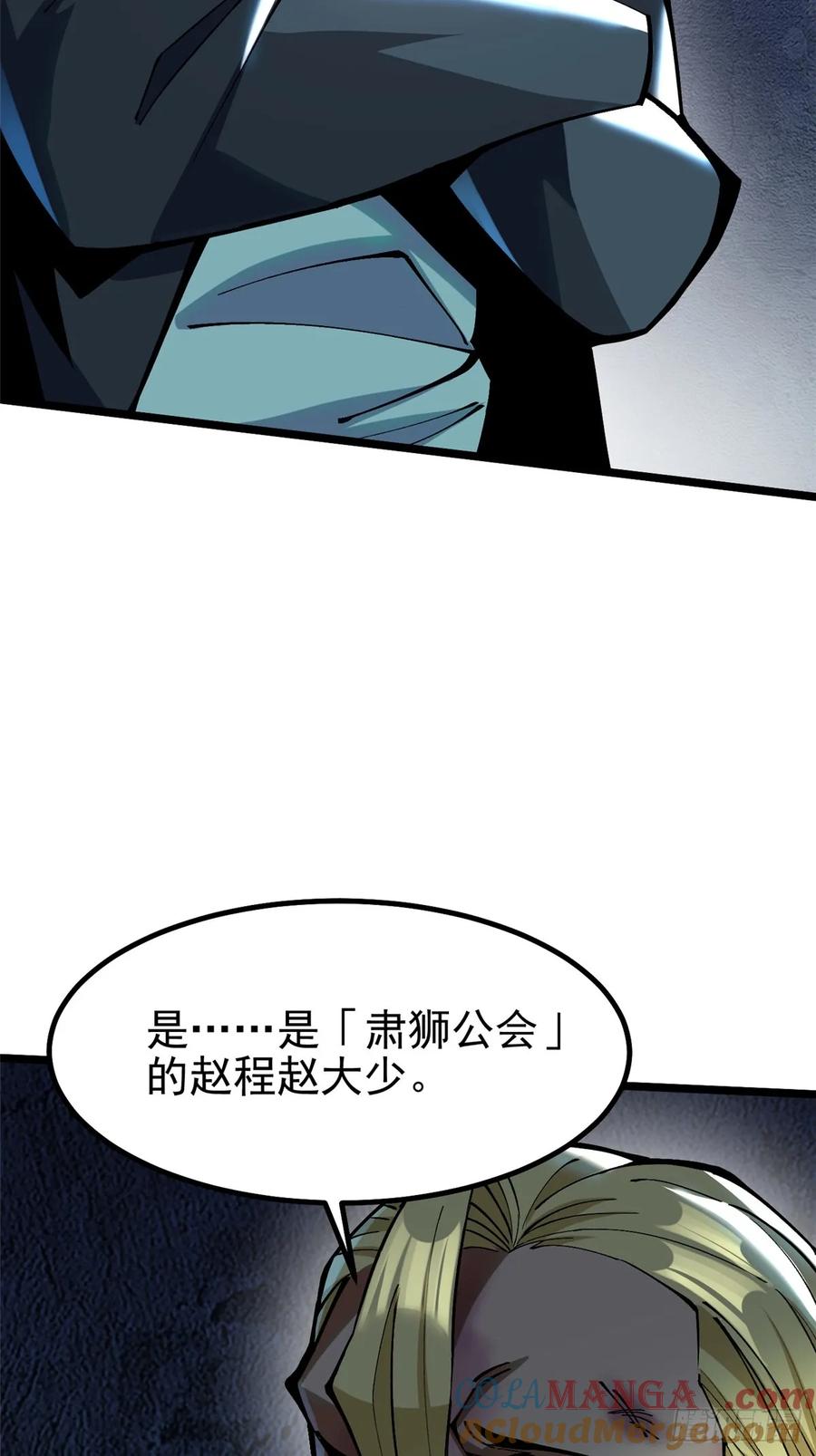 《我真不想学禁咒》第21话 第37页