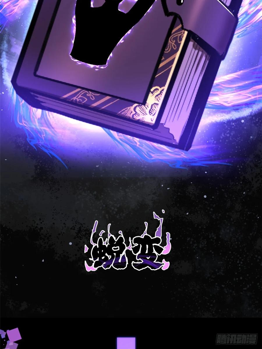 《我真不想学禁咒》第21话 第44页