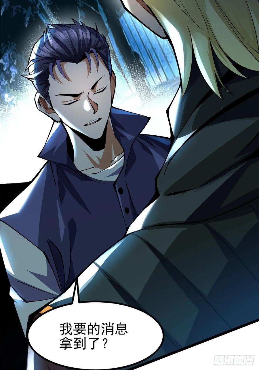 《我真不想学禁咒》第21话 第71页