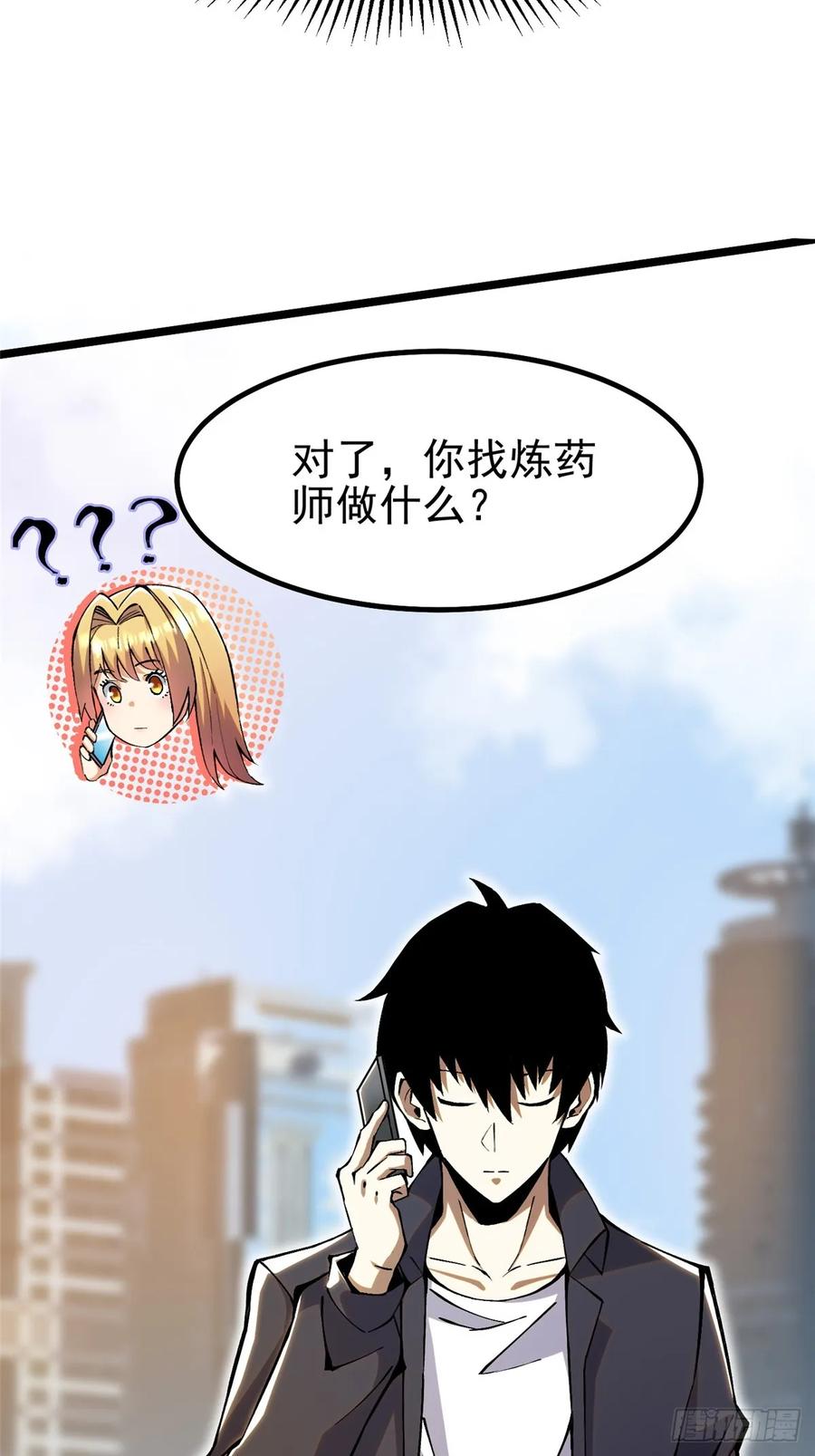 《我真不想学禁咒》第22话 第57页