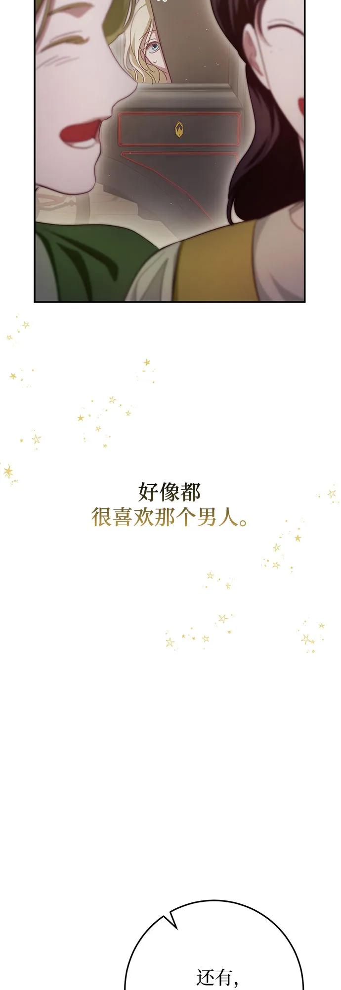 《幸存王女的微笑背后》第24话 第68页