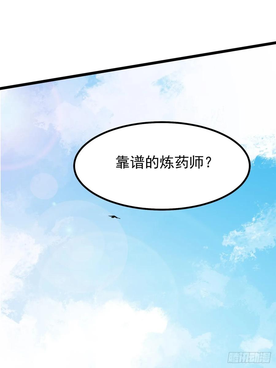 《我真不想学禁咒》第22话 第50页