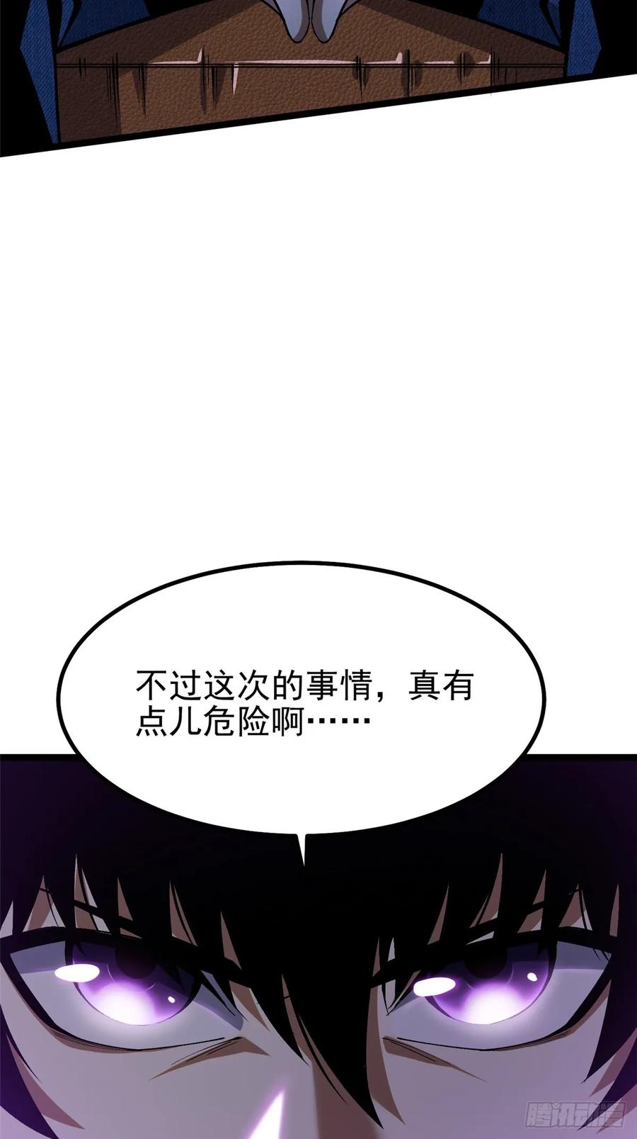 《我真不想学禁咒》第22话 第29页
