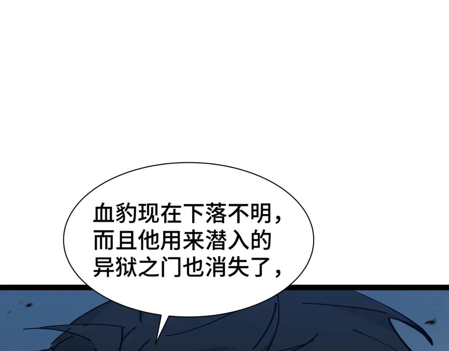 《异狱暴君：我的影子能无限进化》第22话 拜访 第16页