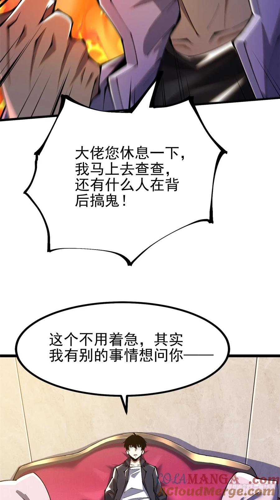 《我真不想学禁咒》第22话 第37页