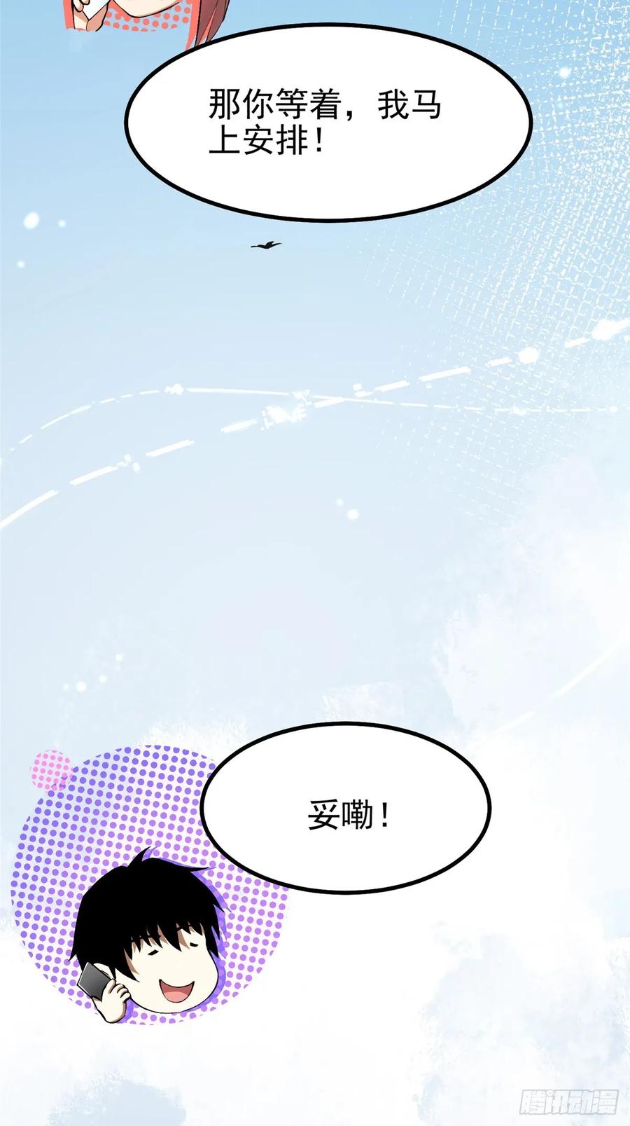 《我真不想学禁咒》第22话 第60页