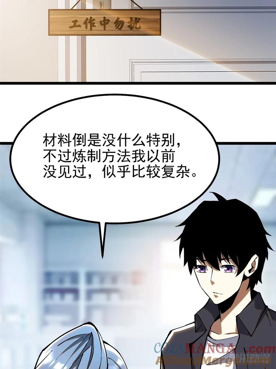 《我真不想学禁咒》第22话 第67页