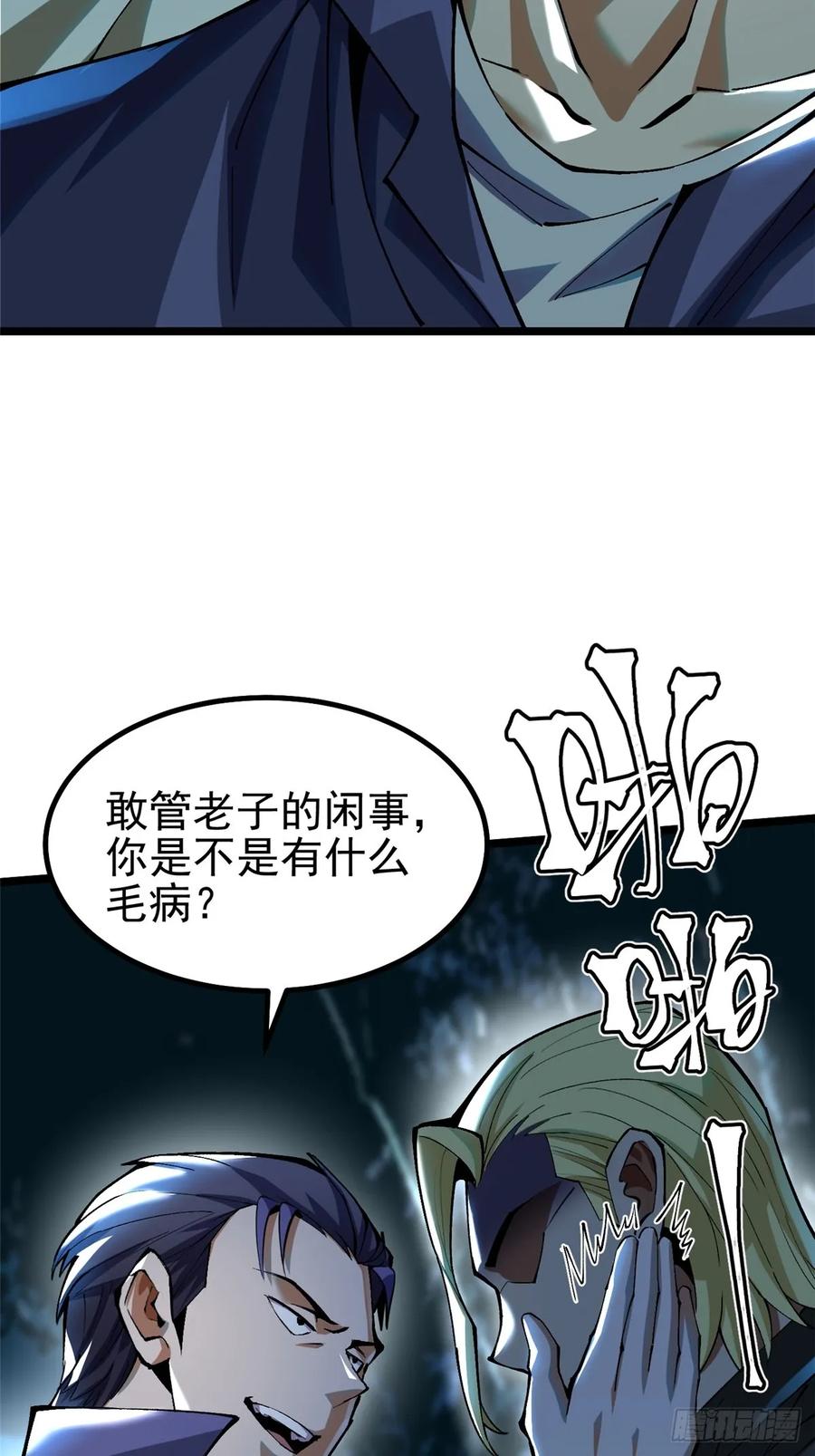 《我真不想学禁咒》第22话 第3页