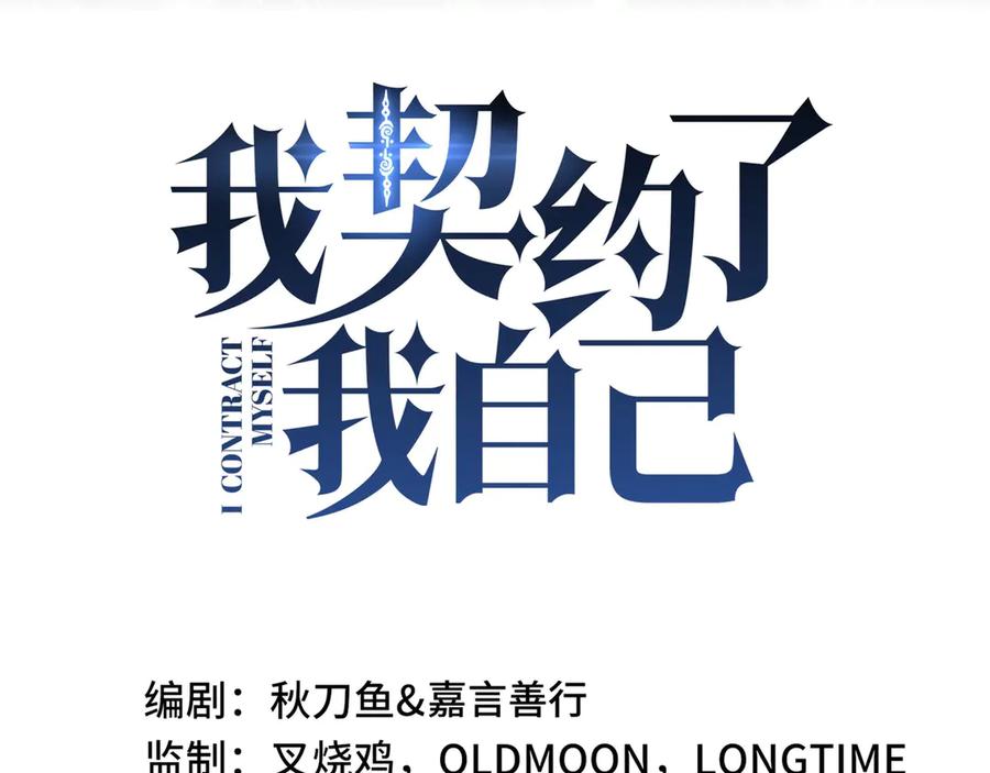 《我契约了我自己》第19话 张平的抉择 第2页