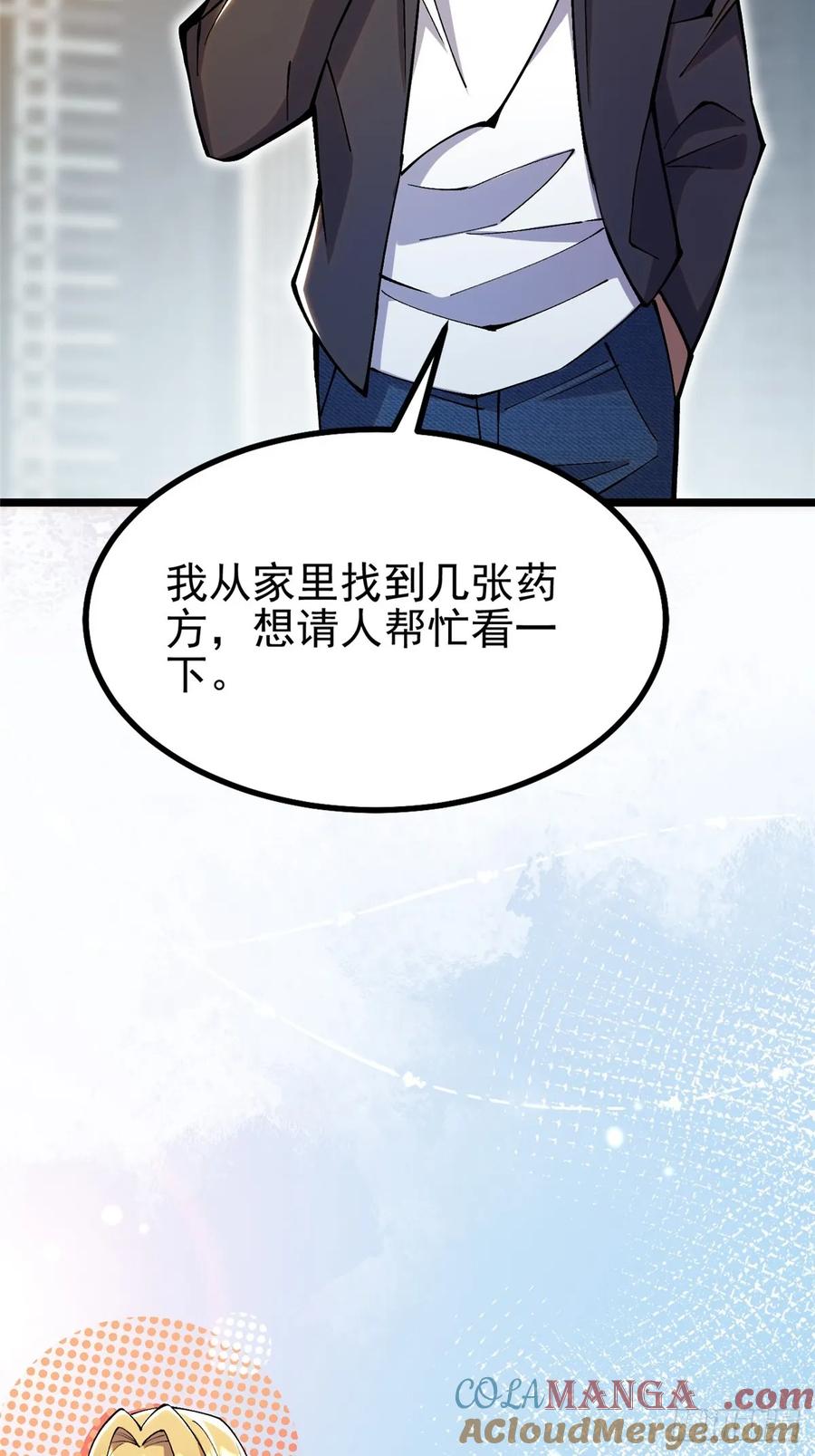 《我真不想学禁咒》第22话 第58页