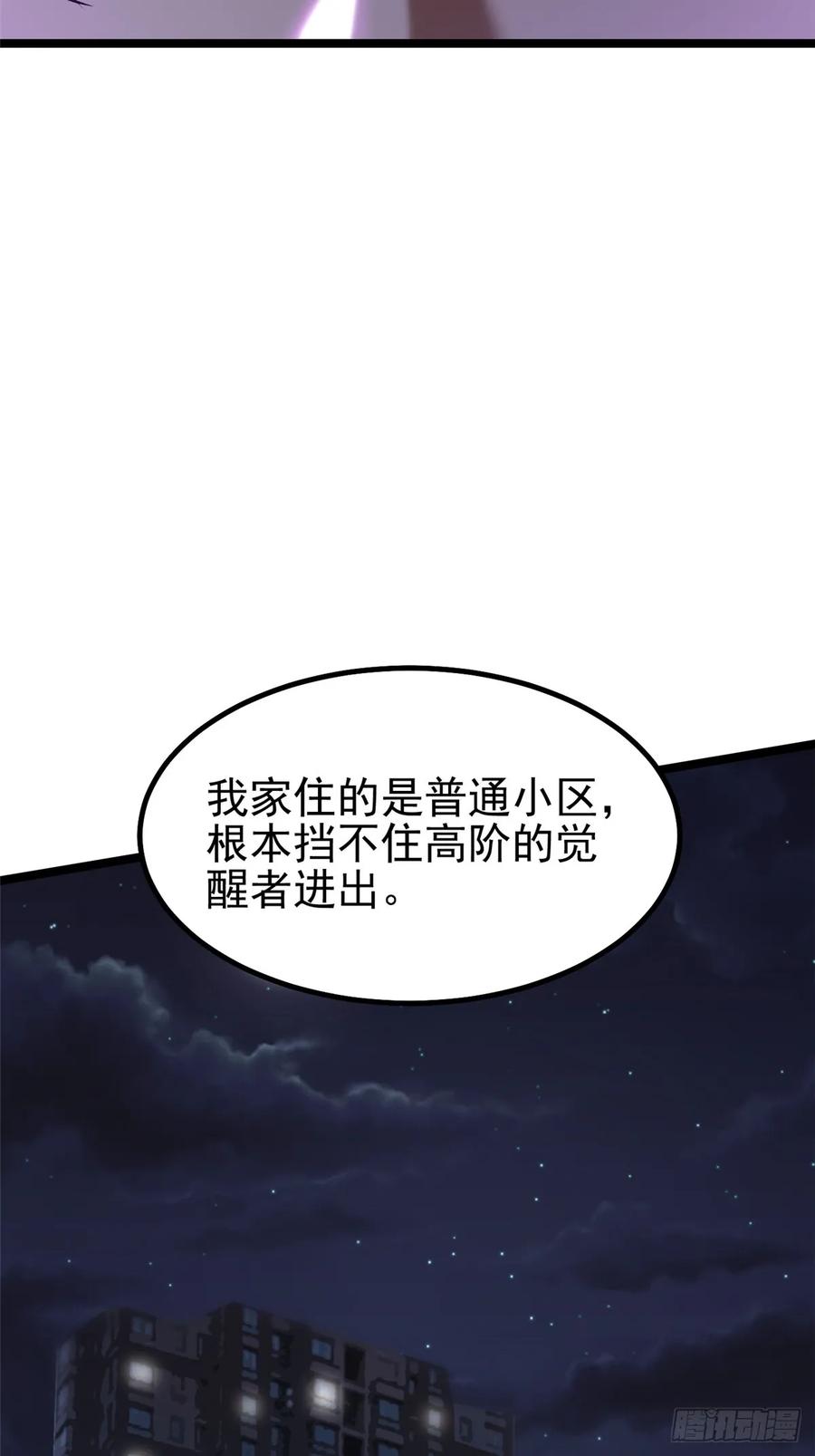 《我真不想学禁咒》第22话 第30页