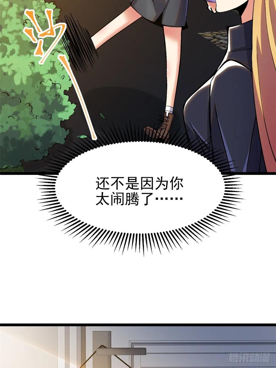 《我真不想学禁咒》第22话 第66页