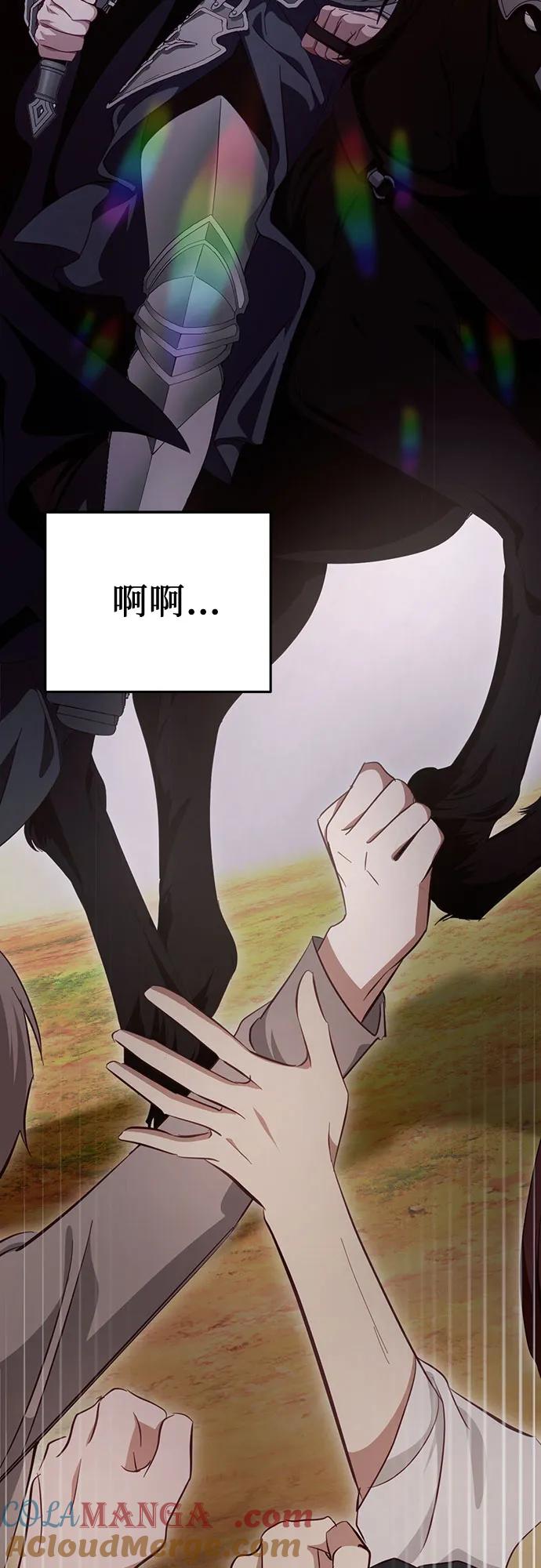《幸存王女的微笑背后》第24话 第73页