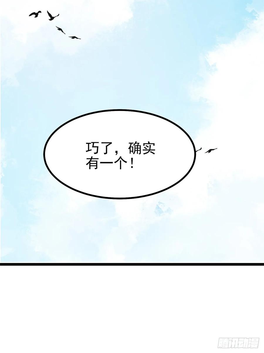 《我真不想学禁咒》第22话 第51页