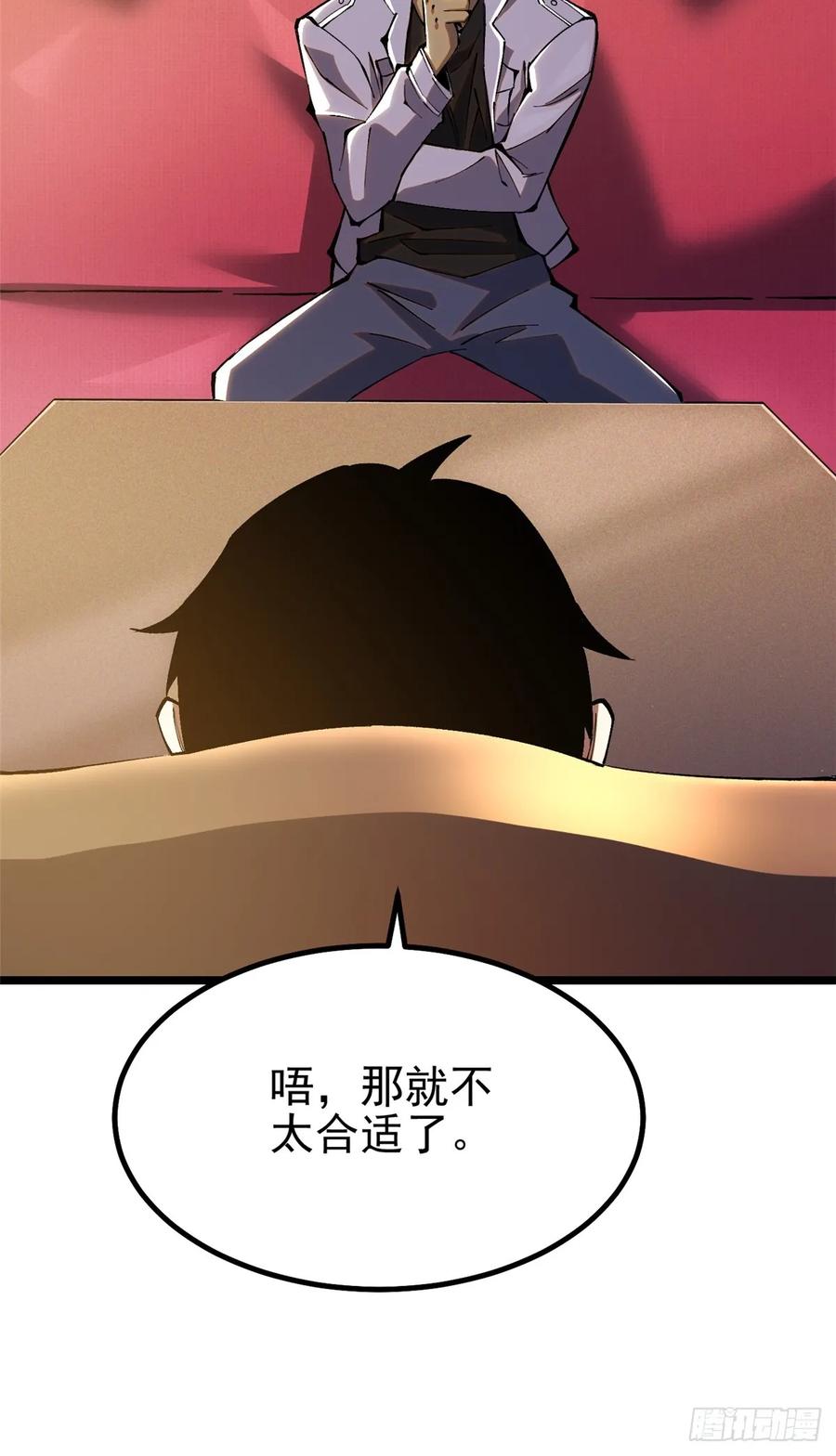 《我真不想学禁咒》第22话 第41页