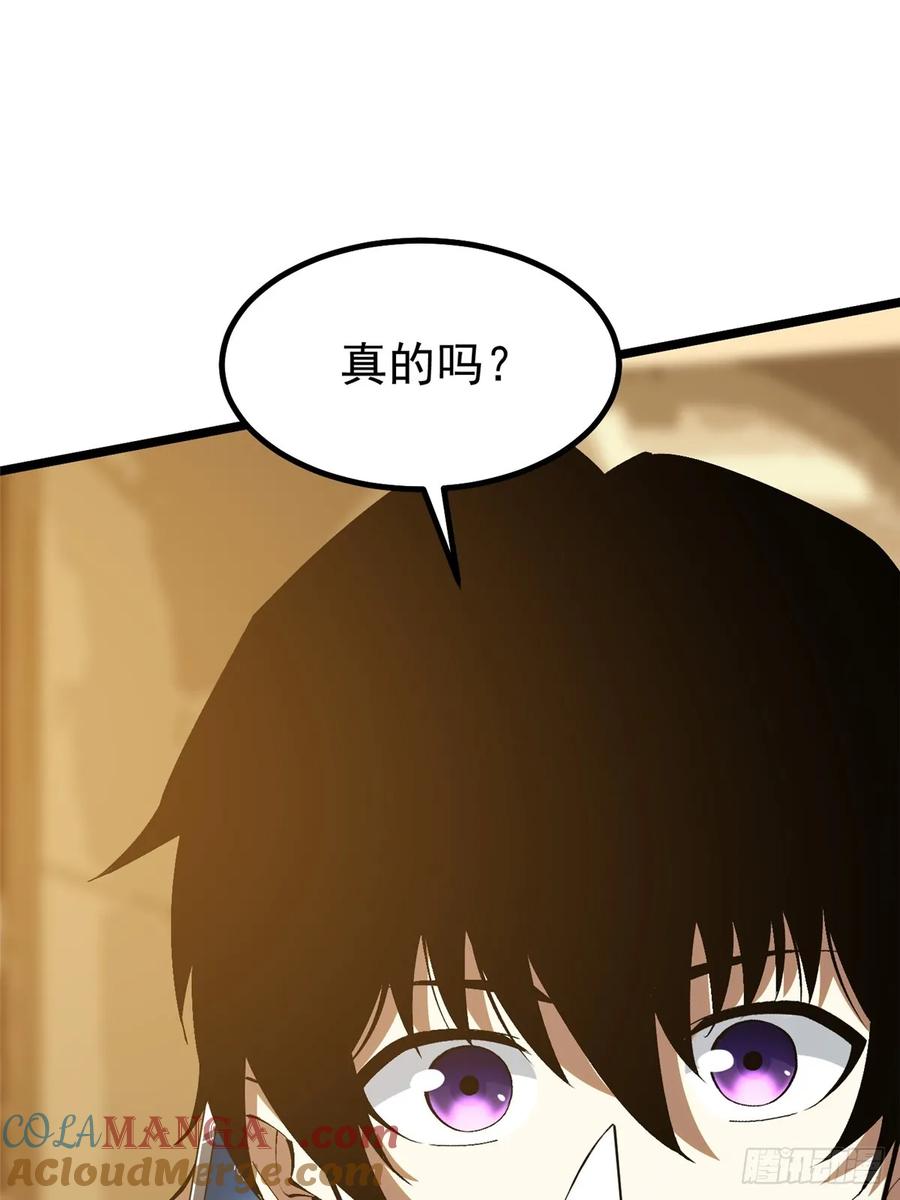 《我真不想学禁咒》第22话 第52页