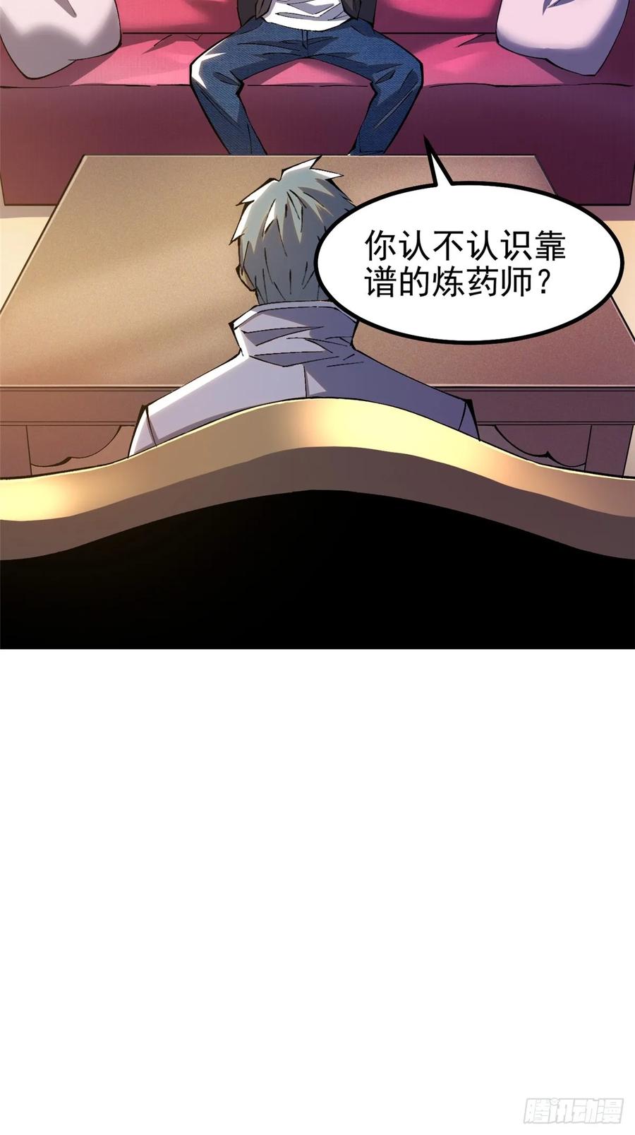 《我真不想学禁咒》第22话 第38页
