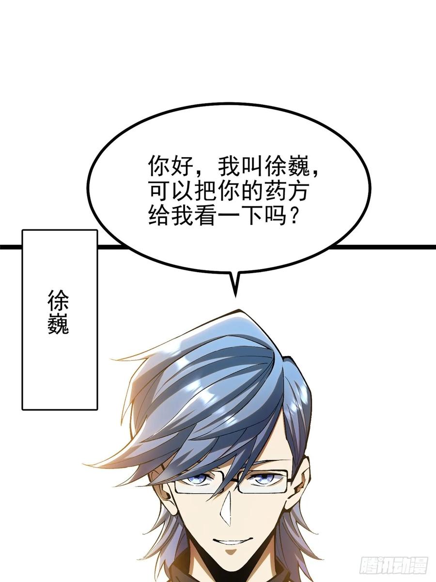 《我真不想学禁咒》第22话 第63页