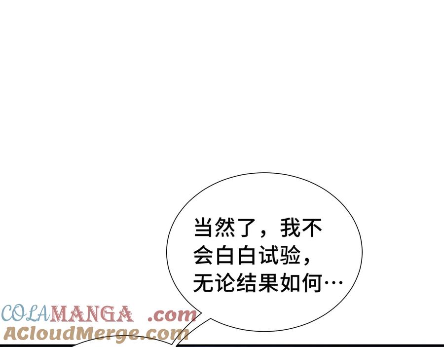 《我契约了我自己》第19话 张平的抉择 第5页