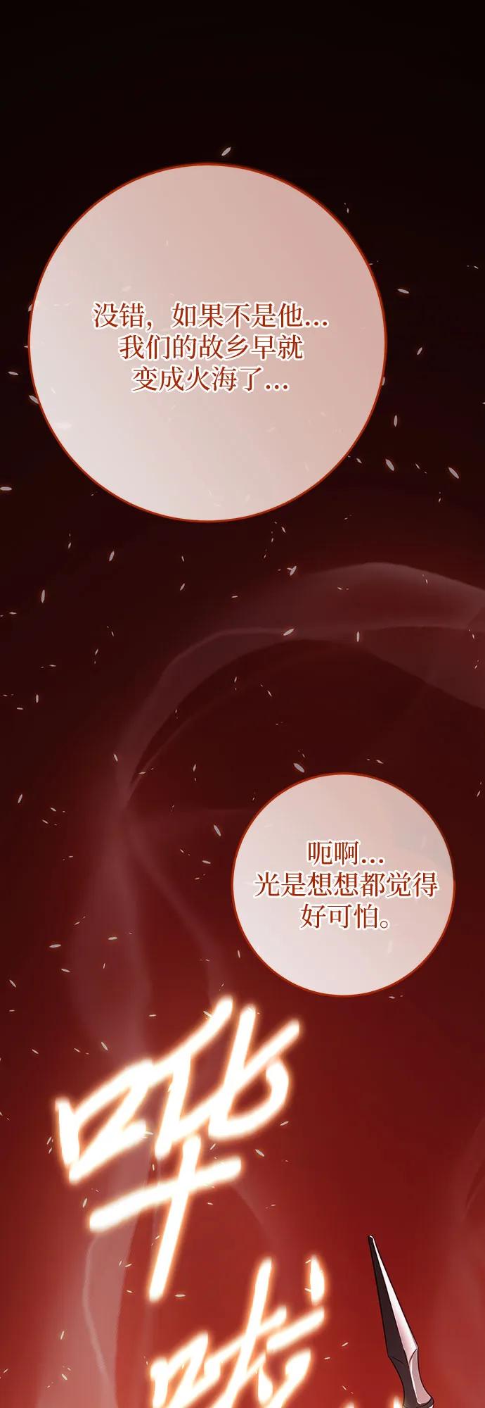 《幸存王女的微笑背后》第24话 第71页