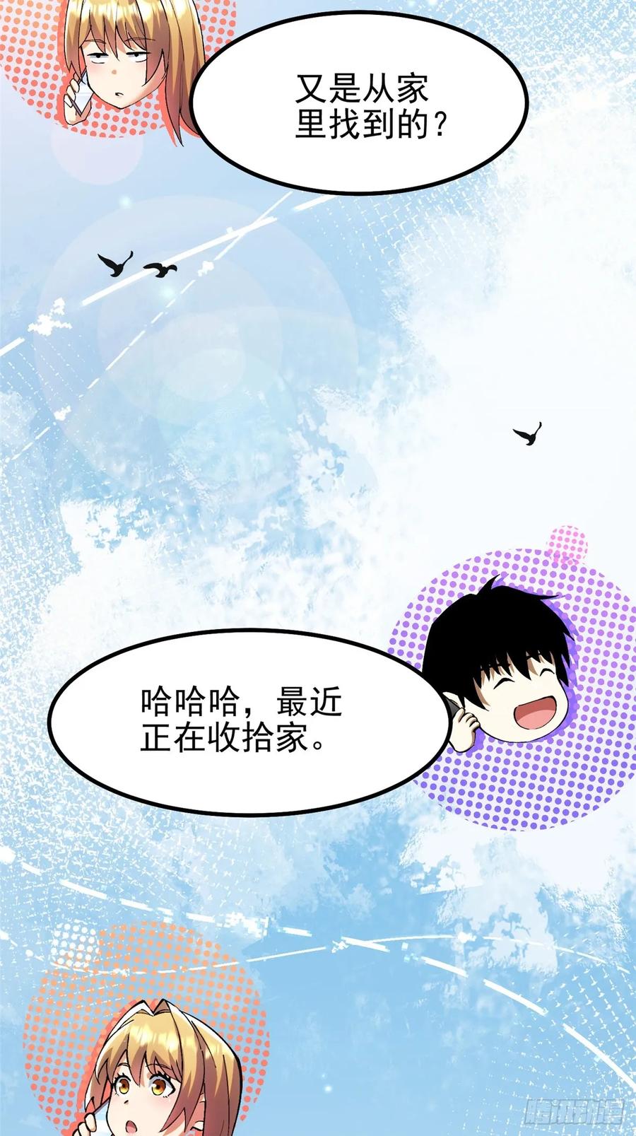 《我真不想学禁咒》第22话 第59页