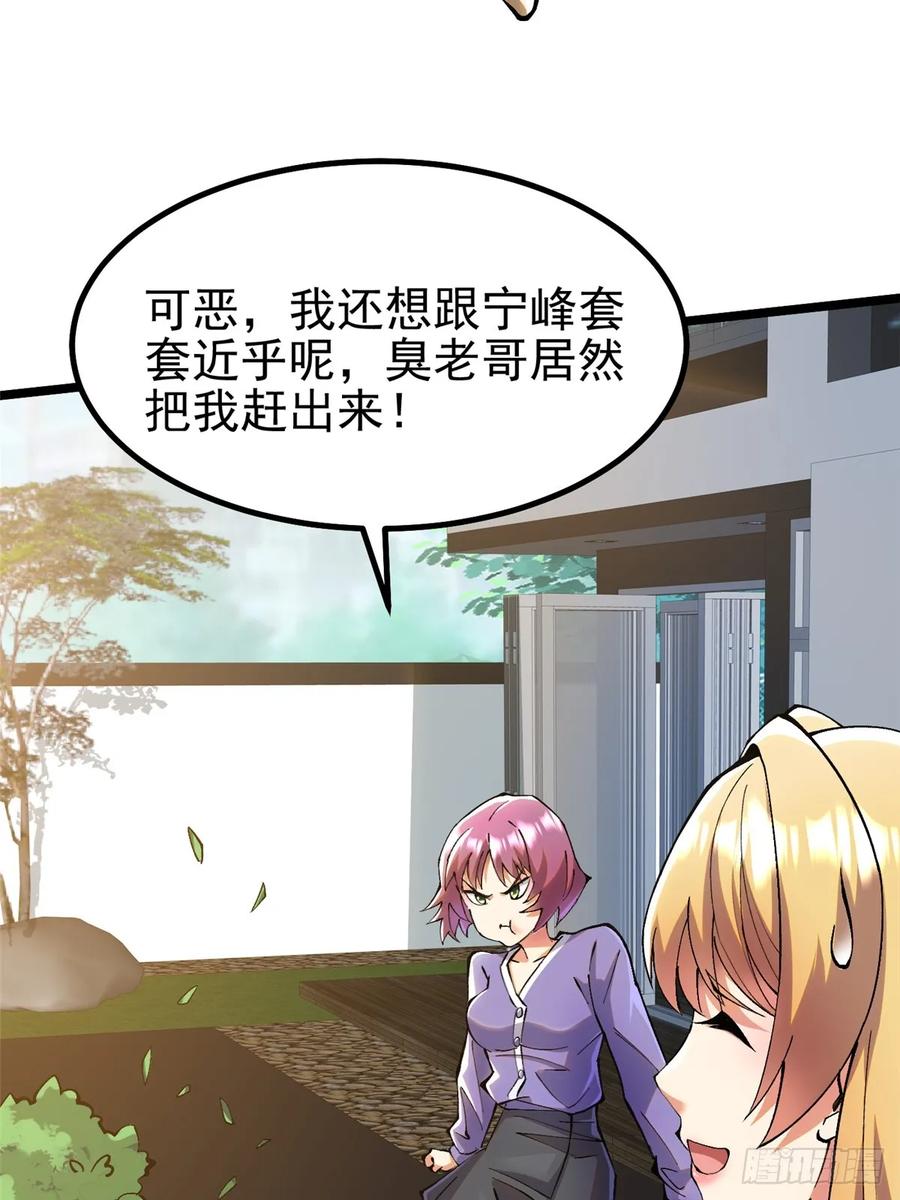 《我真不想学禁咒》第22话 第65页