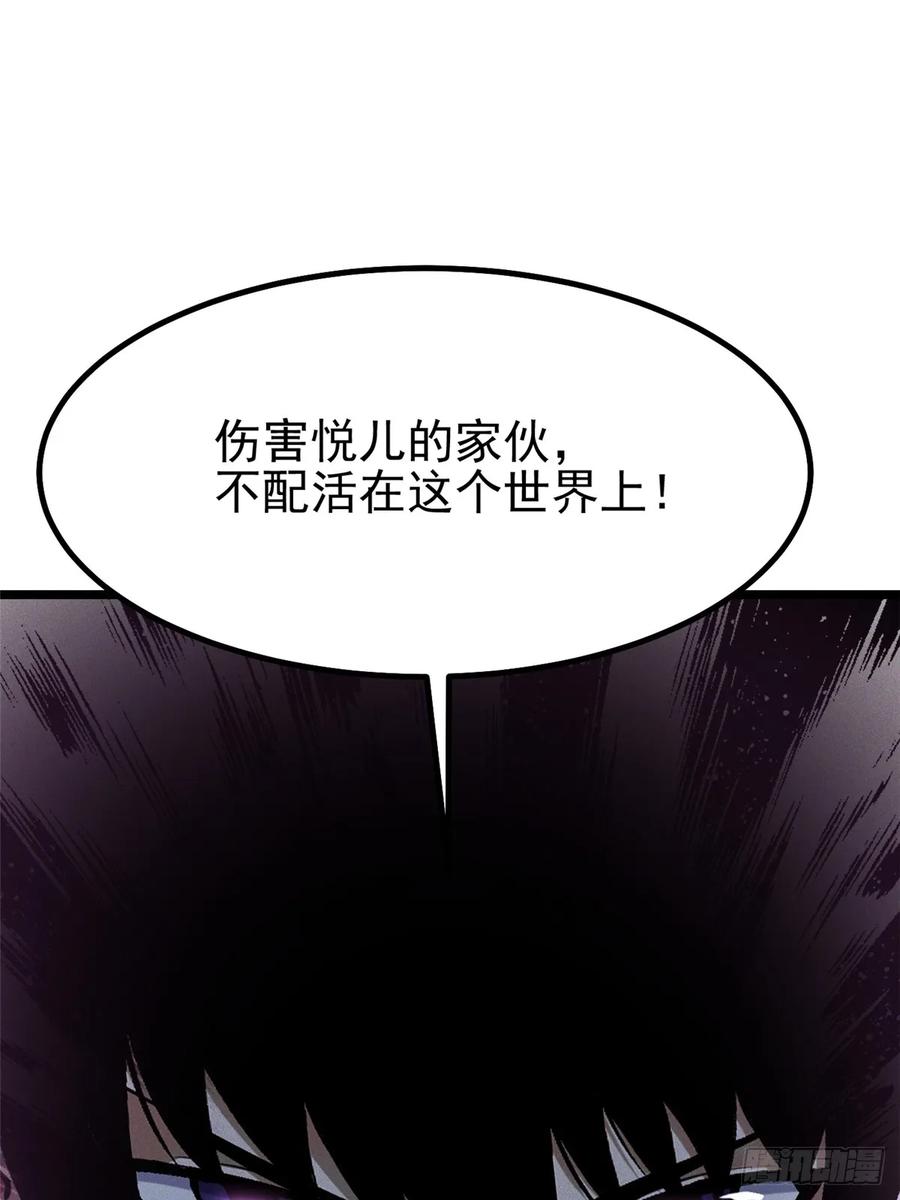 《我真不想学禁咒》第22话 第11页