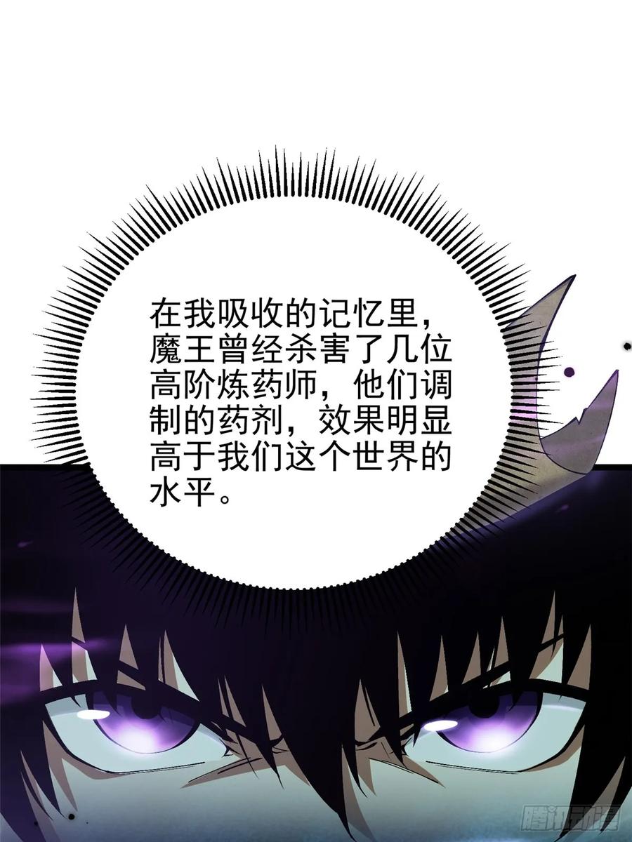 《我真不想学禁咒》第22话 第42页