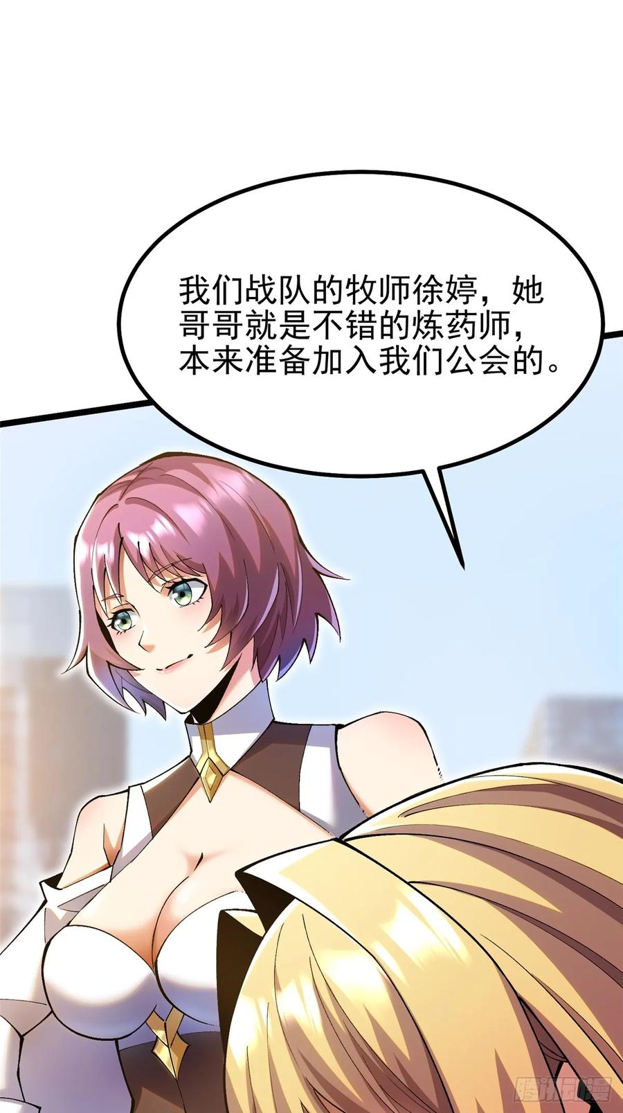 《我真不想学禁咒》第22话 第54页