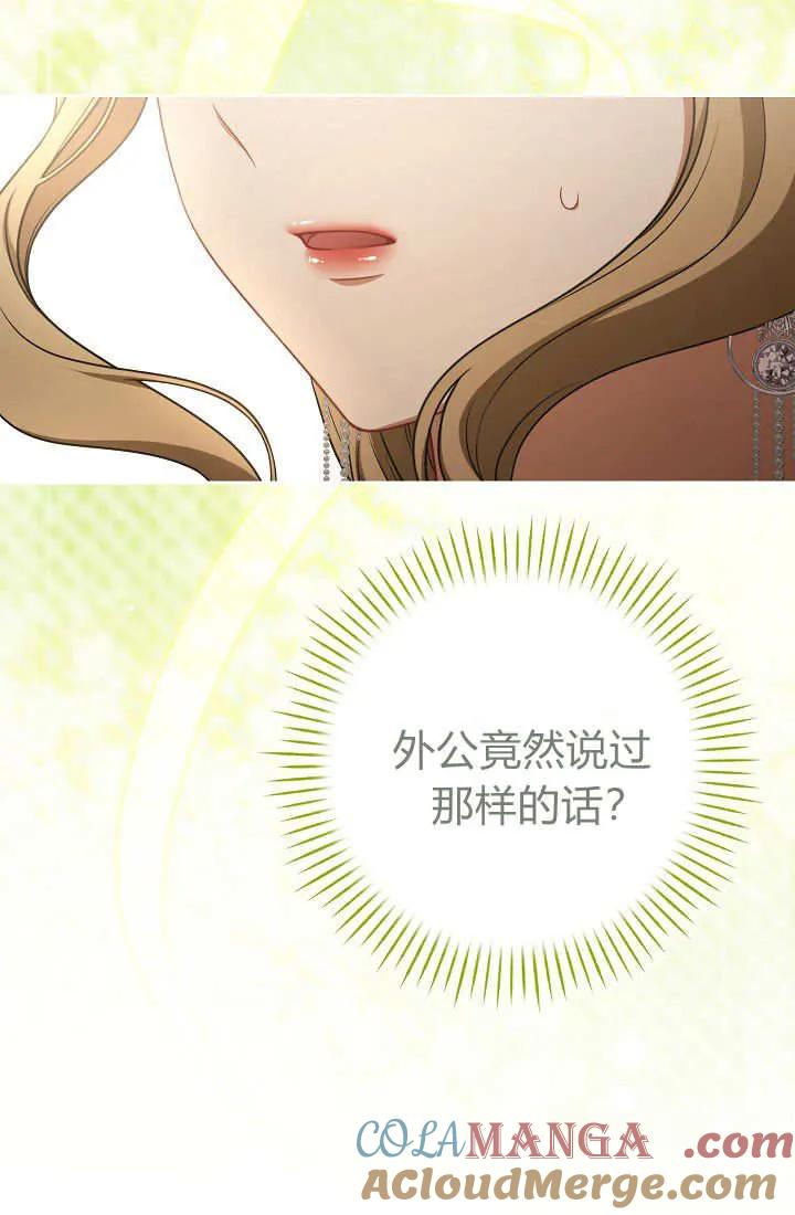 《我欣赏了一出好戏》第25话 第57页