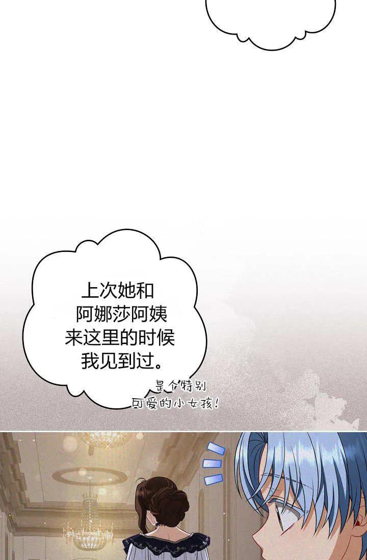 《我欣赏了一出好戏》第25话 第47页